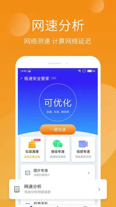 管家极速版正版下载图2