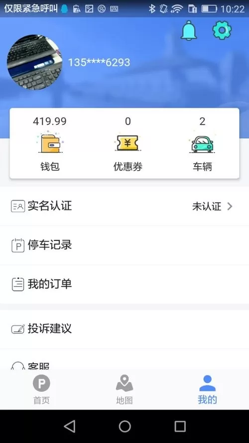 启东智停app最新版图2