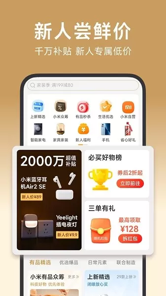 小米有品下载官方正版图3