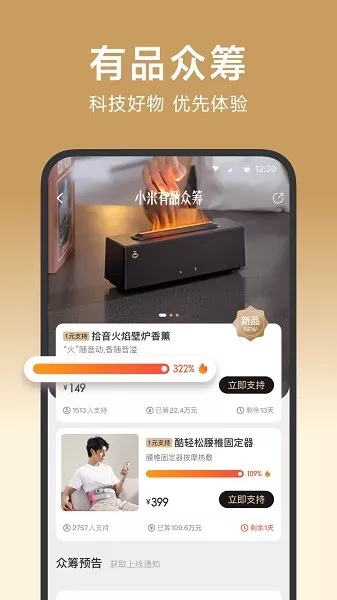 小米有品下载官方正版图2