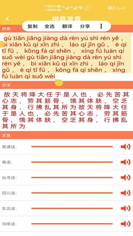 汉字转拼音发音下载官方正版图2