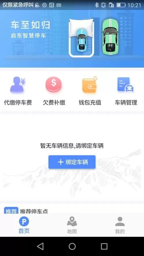 启东智停app最新版图0