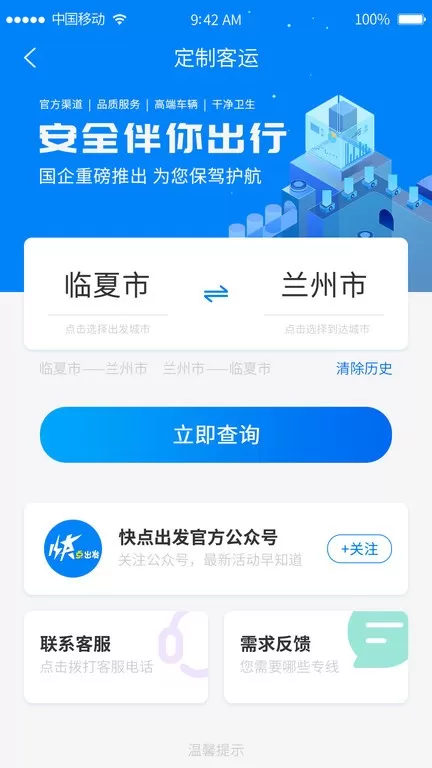 快点出发官网版手机版图0