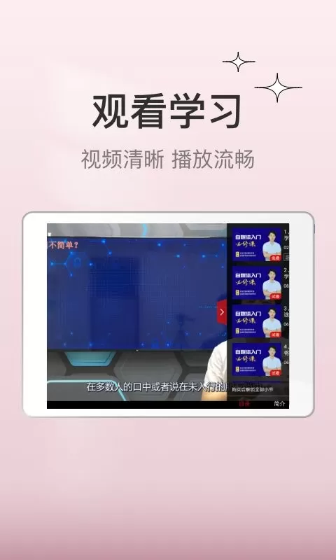 创骐云课堂HD软件下载图3