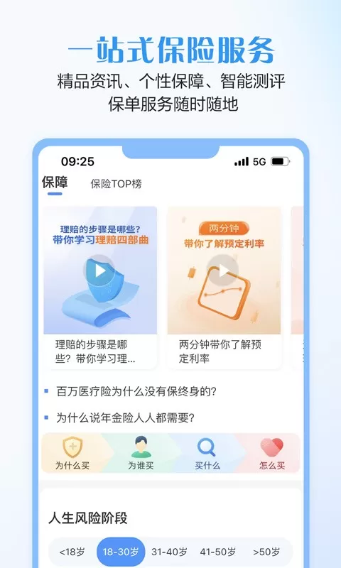 招商信诺app安卓版图1