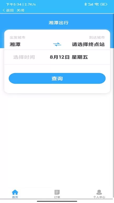 湘潭出行最新版下载图2