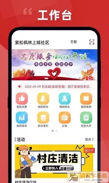 居民积分官网版app