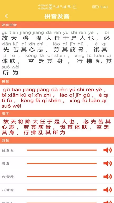 汉字转拼音发音下载官方正版图1