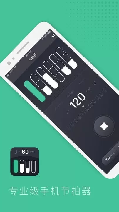 节拍器节奏训练安卓版最新版图1