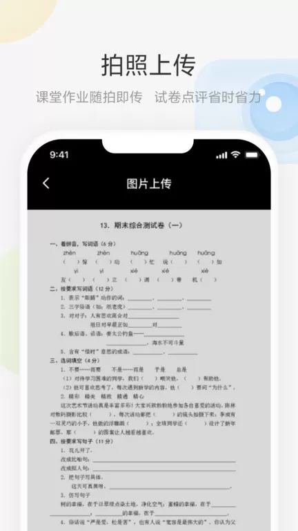 艺云白板教学下载app图0