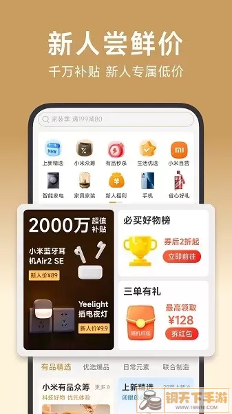 小米有品下载官方正版