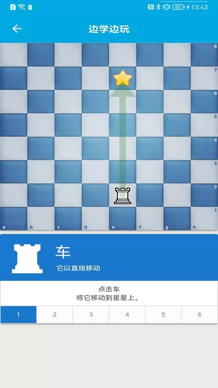 国际象棋教学老版本下载图3