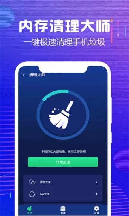 内存清理大师下载最新版图1