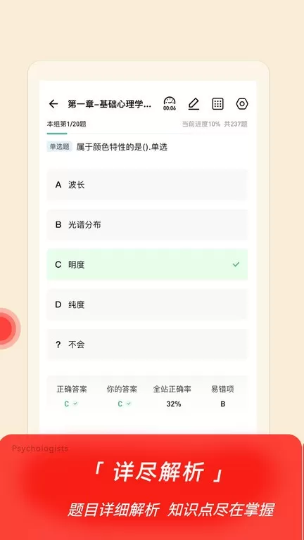 心理咨询师练题狗下载最新版本图1