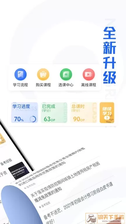 东奥继教学堂官网正版下载