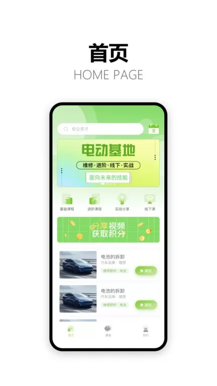 电动基地官网正版下载图1