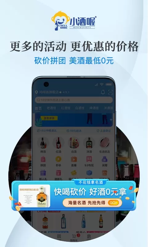 小酒喔下载官网版图0