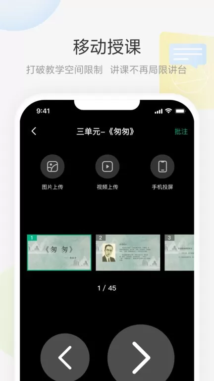 艺云白板教学下载app图2