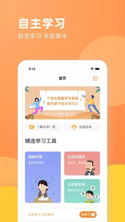 乐学一百app安卓版图3