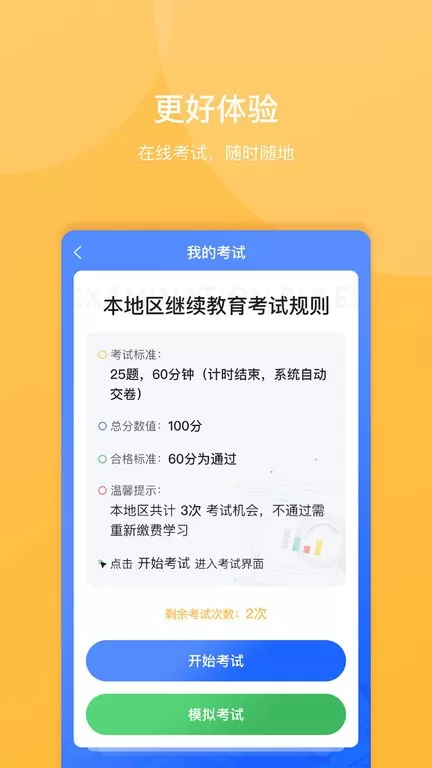 东奥继教学堂官网正版下载图0