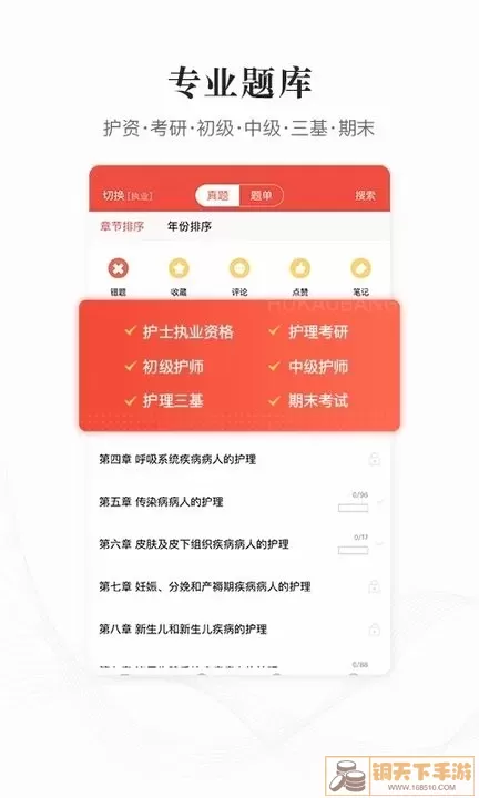 护考帮app最新版