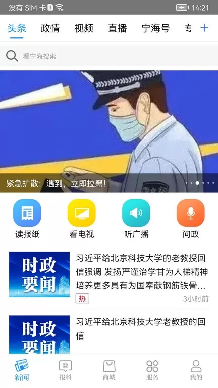 看宁海下载手机版图1