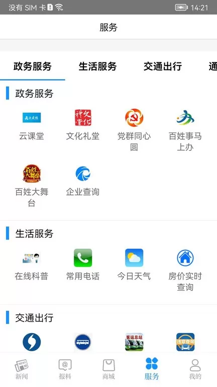 看宁海下载手机版图2