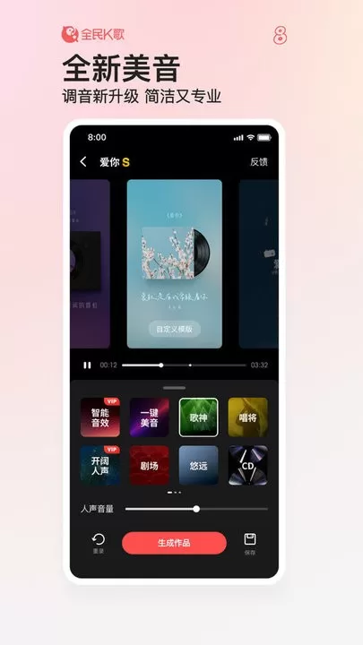 全民K歌免费版下载图1