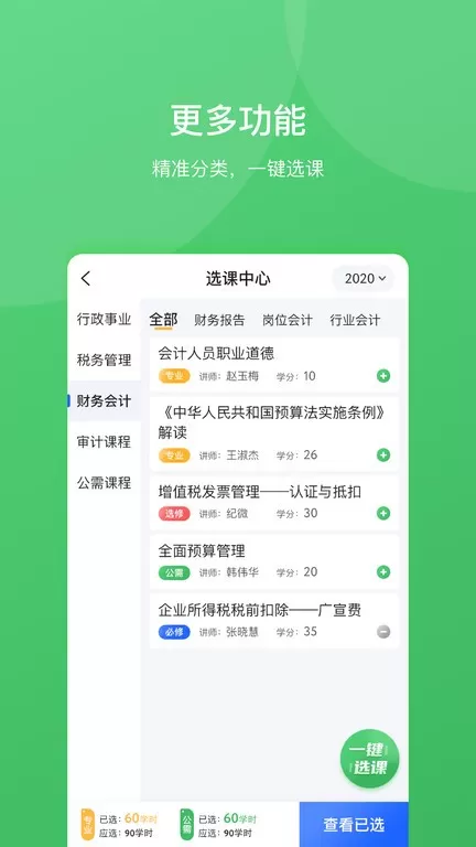 东奥继教学堂官网正版下载图1