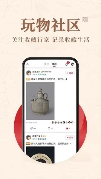 玩物得志下载官方版图0