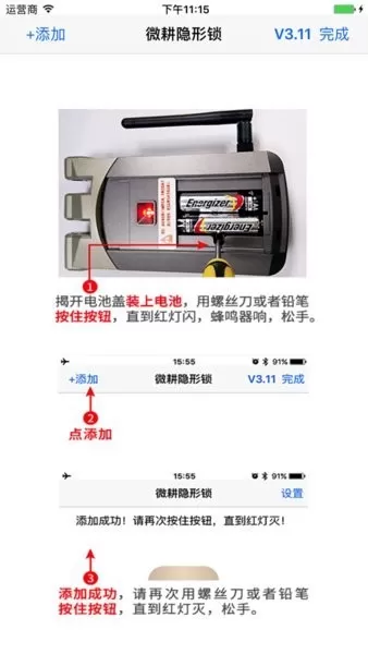 微耕隐形锁手机版下载图1