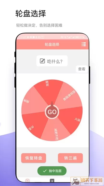 轮盘定制app安卓版