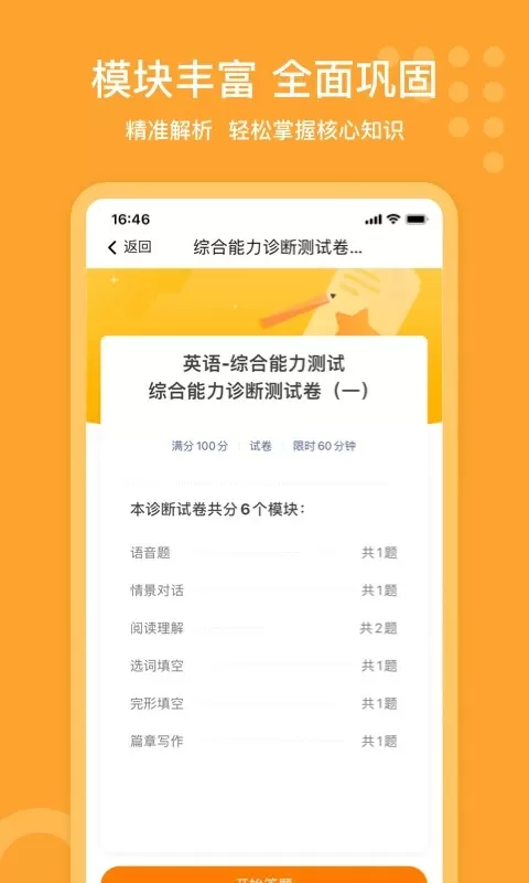 小佳题库手机版图1