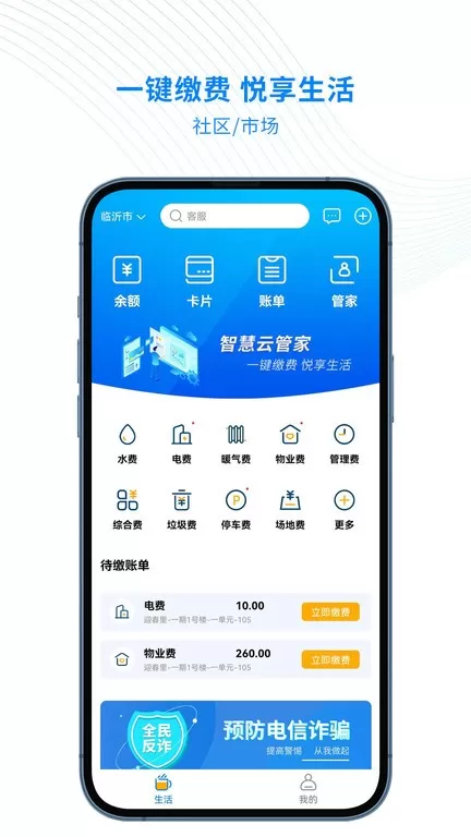智慧云管家app下载图0