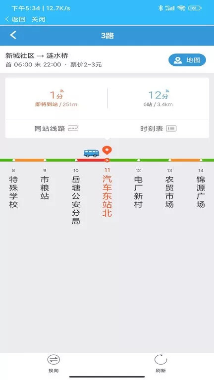 湘潭出行最新版下载图0