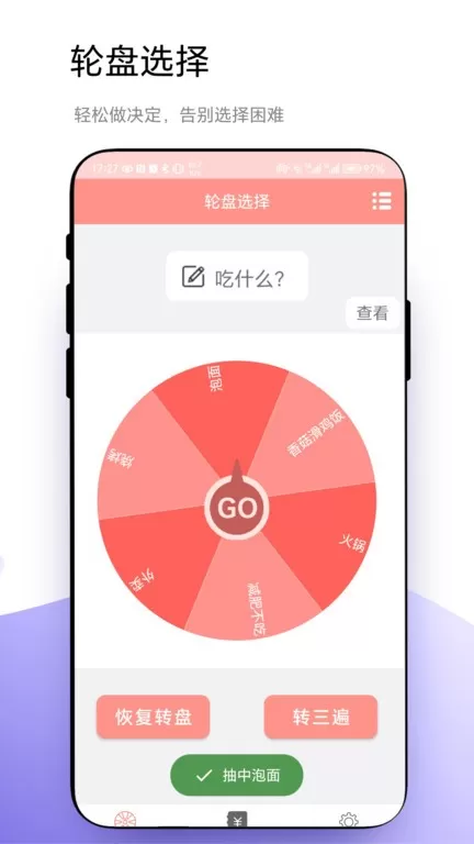 轮盘定制app安卓版图3