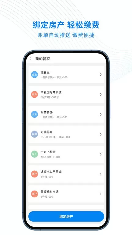 智慧云管家app下载图1