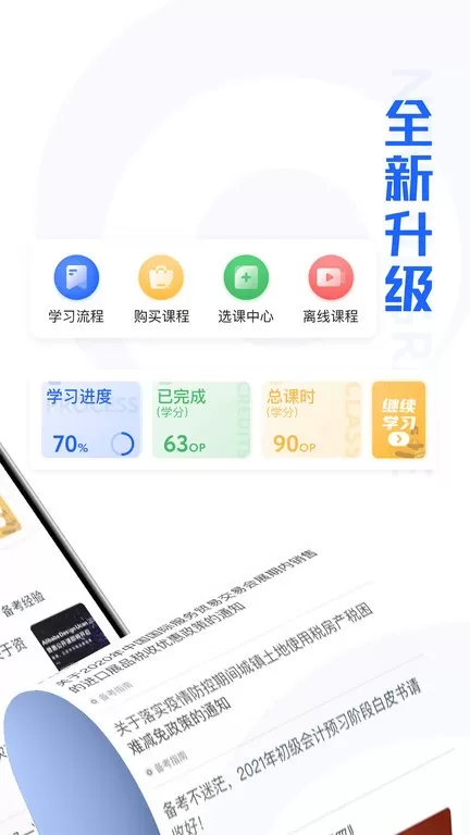 东奥继教学堂官网正版下载图3