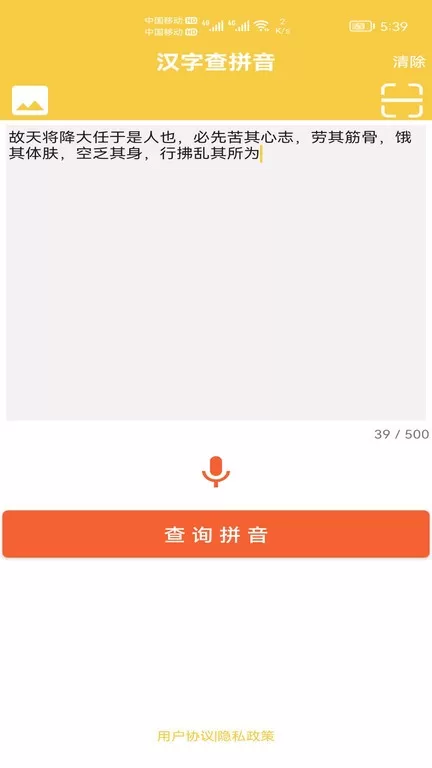 汉字转拼音发音下载官方正版图0