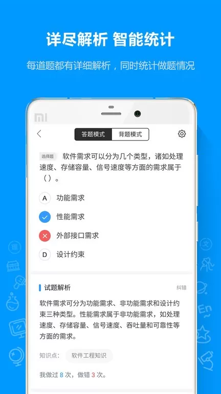 软考通手机版下载图1