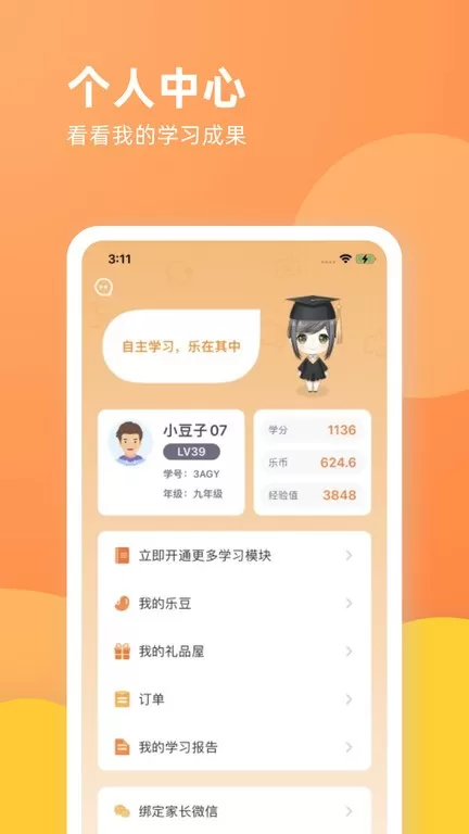 乐学一百app安卓版图0