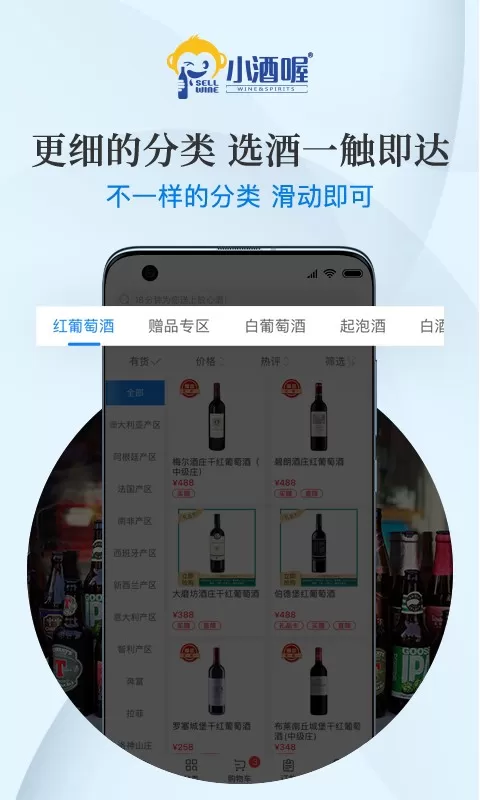 小酒喔下载官网版图1