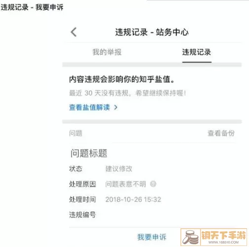 恋爱物语被禁言怎么解除