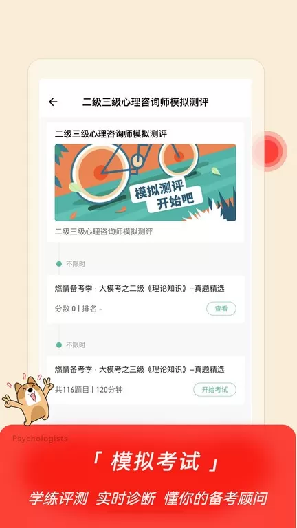 心理咨询师练题狗下载最新版本图2