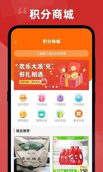 居民积分官网版app图0