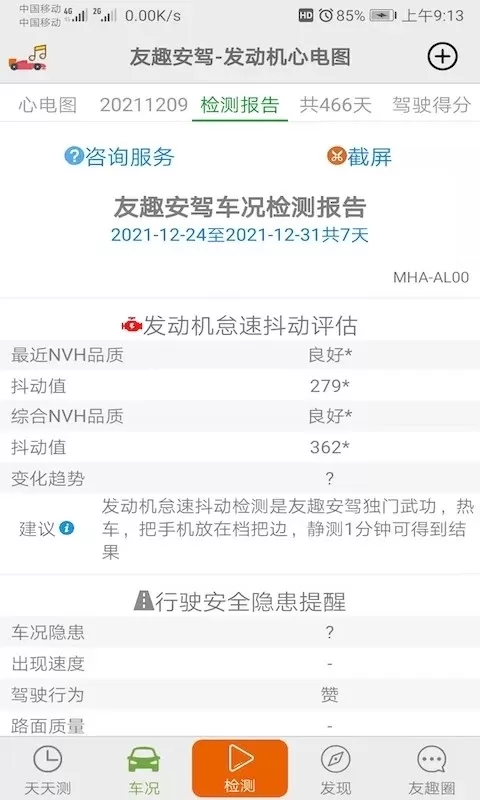 友趣安驾官网版手机版图2