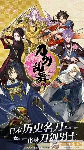 刀剑乱舞-ONLINE-官方版