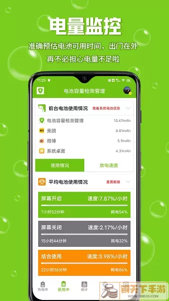 电池容量检测管理手机版下载