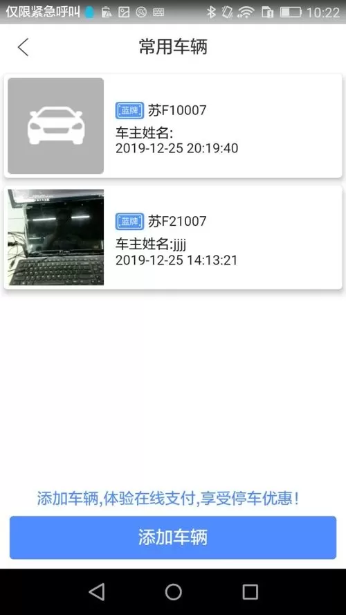 启东智停app最新版图1