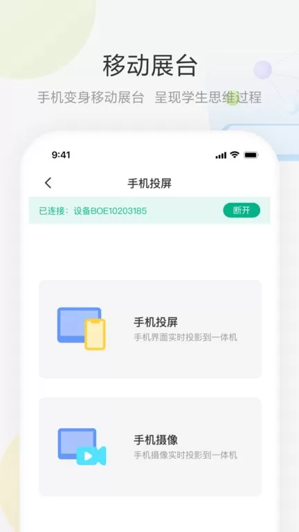 艺云白板教学下载app图1